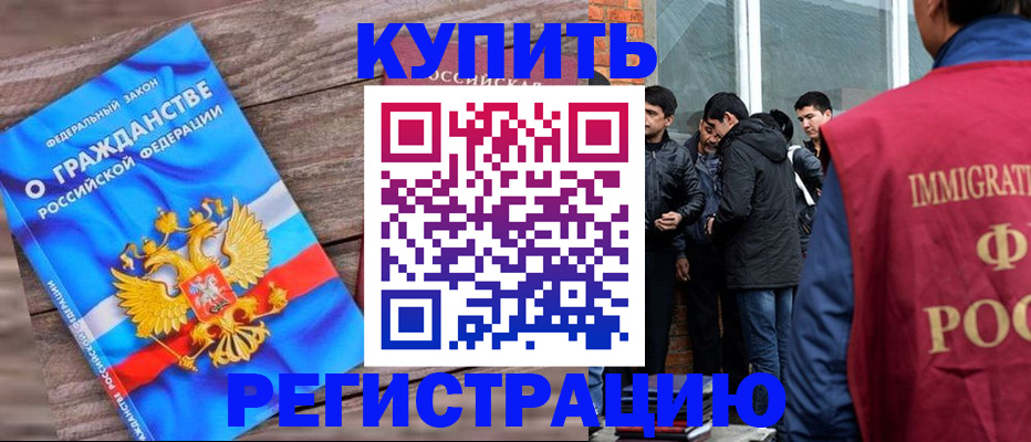 купить прописку в Ростове