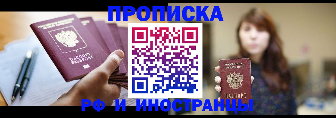 купить прописку в Ростове