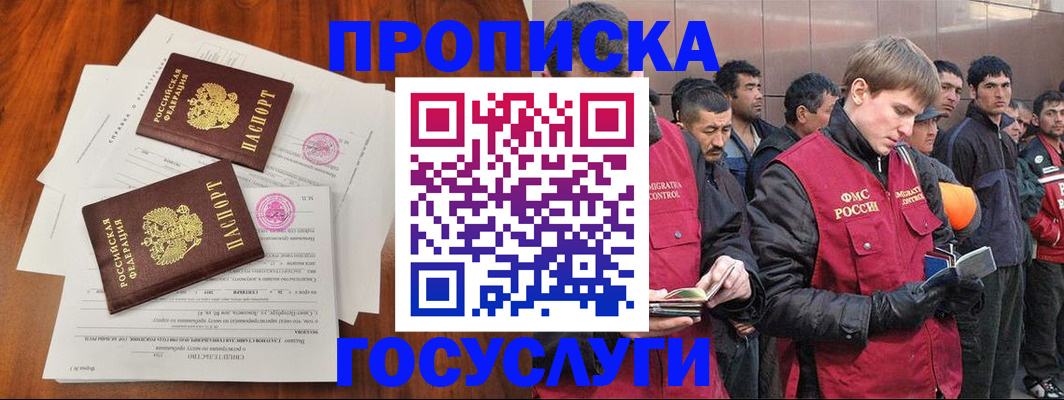 прописка иностранных граждан в Ростове